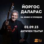 Най-прочутият гръцки музикант Йоргос Даларас се възхищава на българските гласове