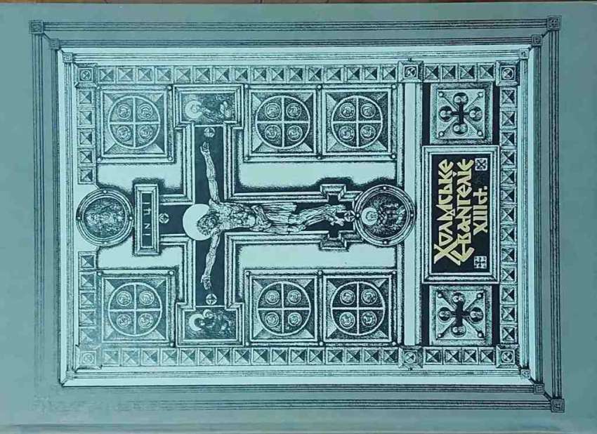 Даряват три копия на ценни евангелия от периода на Киевска Рус
