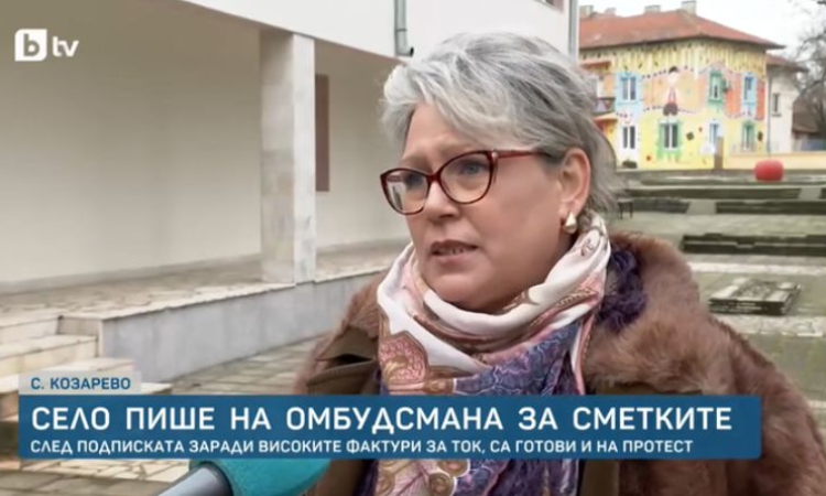 В Козарево на баба, плащала 9 лева ток, ѝ сервират в момента 40 евро