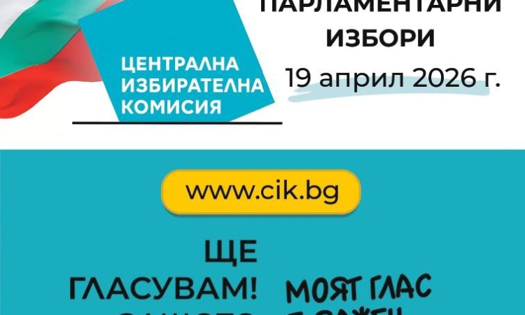 Ден за размисъл преди вота в неделя