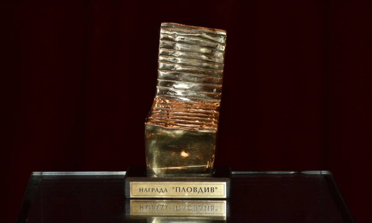 Ясни са номинациите за престижната Награда „Пловдив“ за изминалата година