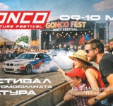 Международен панаир Пловдив посреща Gonco Fest 2026 