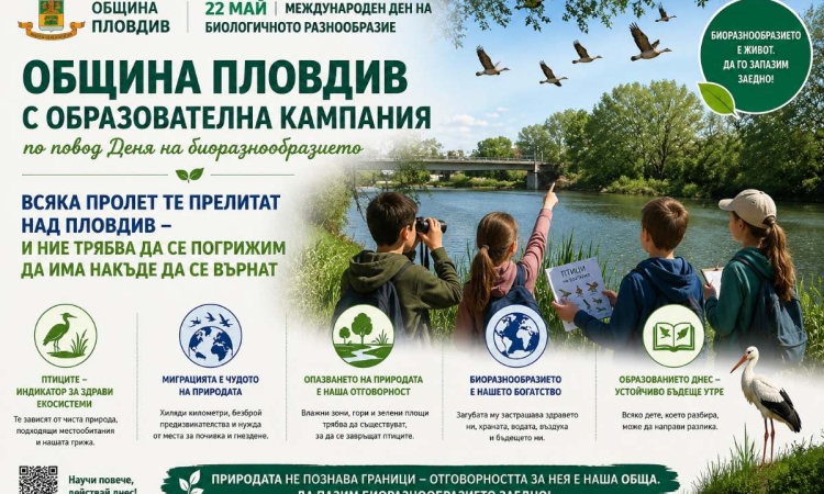 Община Пловдив с образователна кампания по повод Деня на биоразнобразието