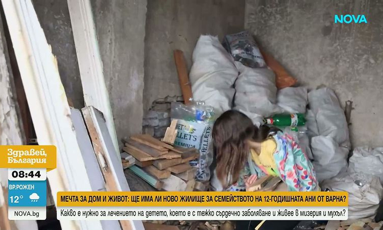 Добри новини за Ани от Варна: Семейството ѝ ще получи нов дом. Детето продължава тежката битка за живота си