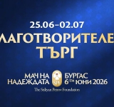 Фланелки на Бербатов, Видич и Джо Харт в благотворителен търг на Фондация „Стилиян Петров“